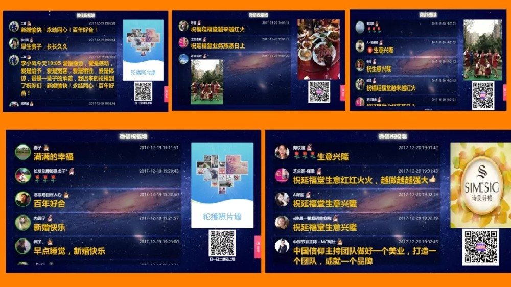 霸屏上墙案例