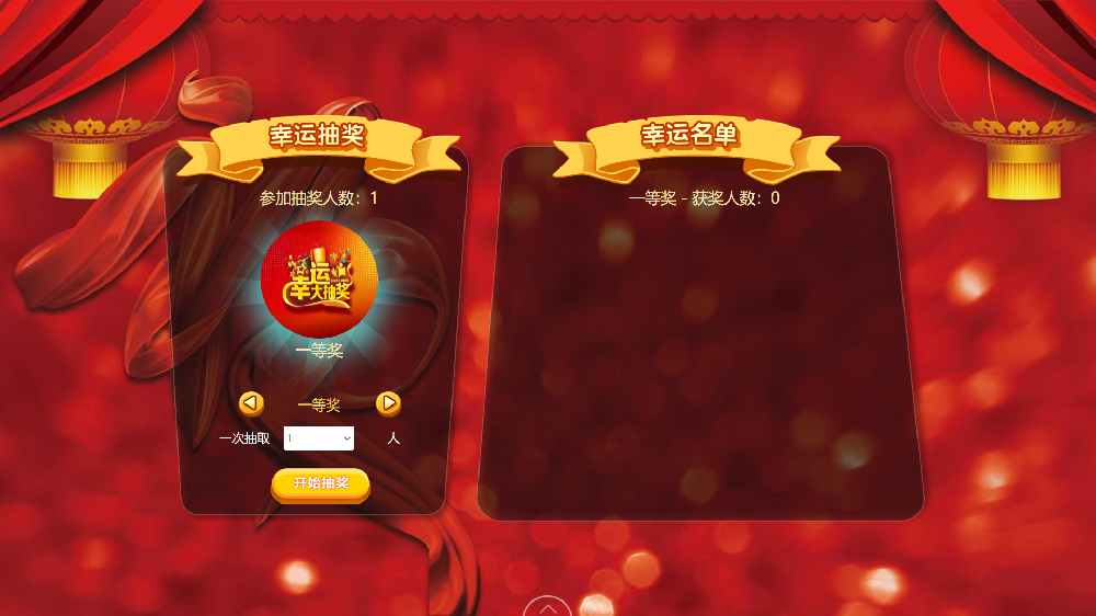 微信抽奖案例 1