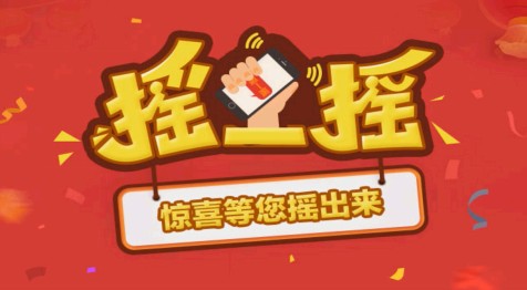 团队摇一摇案例