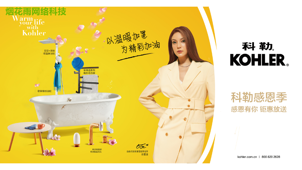 科勒感恩季 感恩有你 钜惠放送！